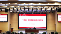 贵州民族大学召开“十五五”发展规划编制工作部署会
