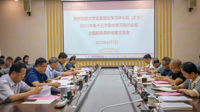 贵州民族大学党委理论学习中心组（扩大）2023年第十三次集中学习研讨会暨主题教育调研成果交流会召开