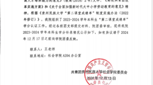 社会学院关于2023-2024学年本科生“第二课堂成绩单”学分补录的公示