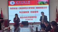 贵州师范大学学报编辑部副主任韦正富教授应邀为我院作学术报告
