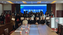 美术学院第三届全国大学生职业规划大赛院赛成功举办