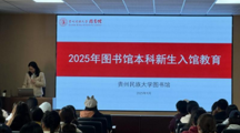 社会学院开展2025级本科新生图书馆入馆教育