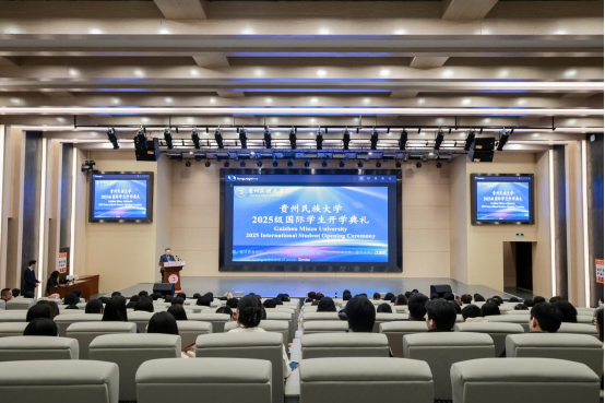 贵州民族大学举行2025级国际学生开学典礼