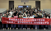 数据科学与信息工程学院“三全育人”  数字赋能教育周︱华为校园公开课