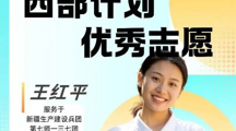 西部计划|从黔地到边疆，她以青春画笔绘就西部志愿答卷