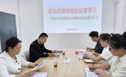 校党委委员、 副校长汪红同志参加审计处党支部政治理论学习