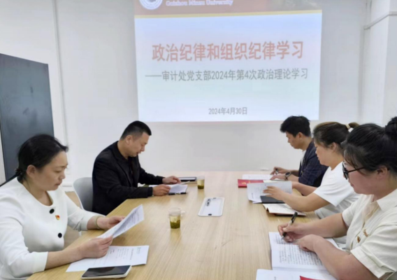 校党委委员、 副校长汪红同志参加审计处党支部政治理论学习