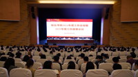 贵州民族大学综合考核2024年度工作总结暨2025年工作部署会召开