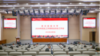 我校召开2026年招生工作暨就业创业工作会