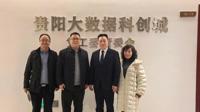 我院赴贵阳大数据科创城算力中心开展访企拓岗与合作调研
