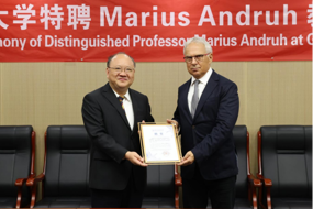 欧洲科学院院士Marius Andruh受聘我校特聘教授