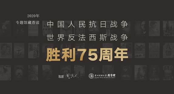 00-20200924反法西斯微信封面v1(RGB)