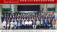 2010级会计学