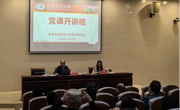 机关党委举办“党课开讲啦”活动