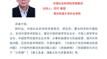 社会学名家讲坛（第七讲）