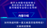 2025年秋学期图书馆信息素养讲座之毕业论文撰写专题系列讲座第五讲