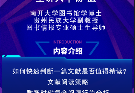 2025年秋学期图书馆信息素养讲座之毕业论文撰写专题系列讲座第五讲