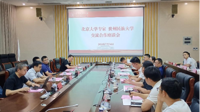 北京大学专家来我校开展座谈交流会