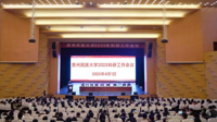 贵州民族大学召开2025年科研工作会议