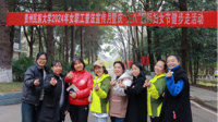 贵州民族大学举行2024年女教职工普法宣传月暨庆祝“三八”国际劳动妇女节健步走活动