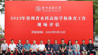 贵州省高等学校体育评估专家组一行赴我校开展体育工作评估