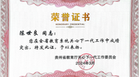 我校关工委荣获两项省级表彰