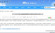 我院副院长王国超团队成果拟获2025年贵州基础教育教学成果奖“特等奖”