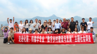 聚焦数字乡村，走进网红苗乡传媒学院传播系师生赴化屋村开展主题社会调查