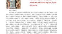 社会学名家讲坛（第九讲）