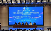 中国社会心理学会人类智慧心理学专业委员会2025年学术年会在贵州民族大学召开