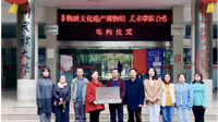 我校非物质文化遗产博物馆与美术学院举行合作挂牌仪式