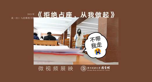 04-20210918《拒绝占座,从我做起》推送封面(RGB)
