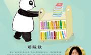 “学者关怀”讲座第137期 成长之路与专业情怀
