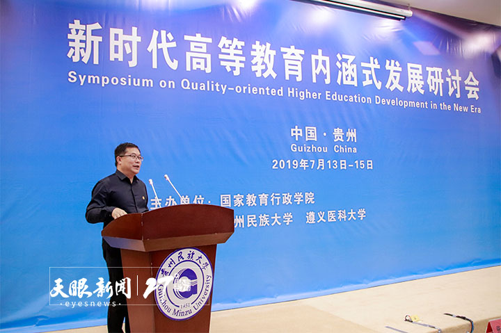王林校长在新时代高等教育内涵式发展 研讨会上作讲话.jpg