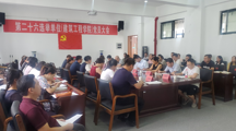 建筑工程学院党员大会顺利召开