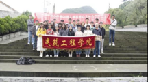 党建促发展 建功新时代——建筑工程学院向贵州民族大学第二次党代会献礼