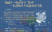 2016-2017学年第二学期信息素养系列讲座NO.8