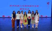 我院教师在校级教学竞赛中获奖