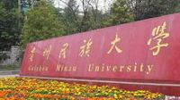 【民大新闻】贵州民族大学入选“国培计划（2020）”项目承担单位并成功入选两项国培项目