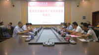 【民大新闻】贵州省基础材料产业发展前景座谈会在我校召开