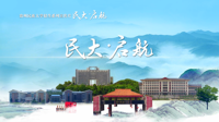 贵州民族大学2023级新生入学指南