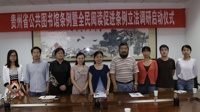 【民大新闻】我校图书馆大力推动的《贵州省公共图书馆条例》颁布