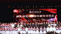【民大新闻】美妙！震撼！高雅艺术进校园—贵州民族大学“献礼建党100周年新年音乐会”举办