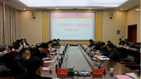 【民大新闻】我校召开大学城校区人文景观建设方案论证会