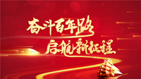 天眼新闻：【奋斗百年路 启航新征程】贵州民族大学：强化党史学习 推动高质量发展