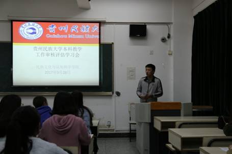 本科教学评估学习会现场