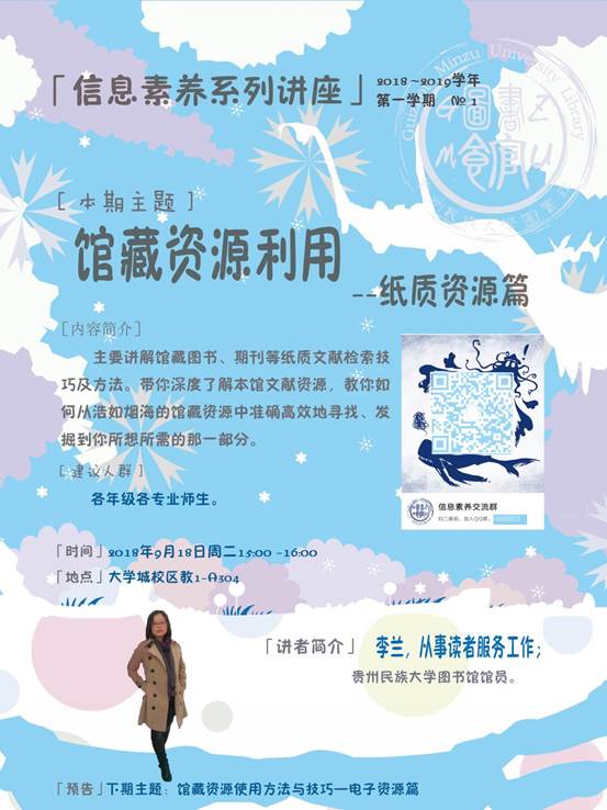 说明: 大学城校区信息素养讲座第一期（60X80cm）D副本