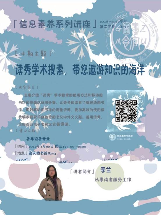 说明: 信息素养讲座海报冬冰雪世界（60X80cm）老校区20190320-读秀学术搜索，带您遨游知识的海洋（jpg）