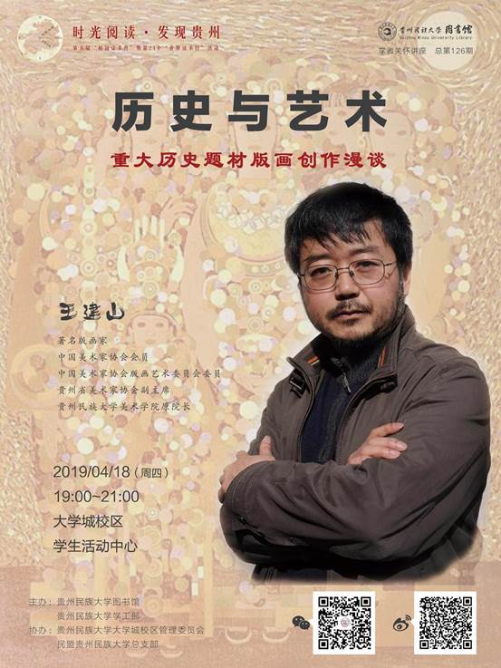 说明: 学者关怀20190418新校区126历史题材版画（红灰，RGB，60x80cm）网络稿