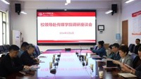 龚维到传媒学院调研